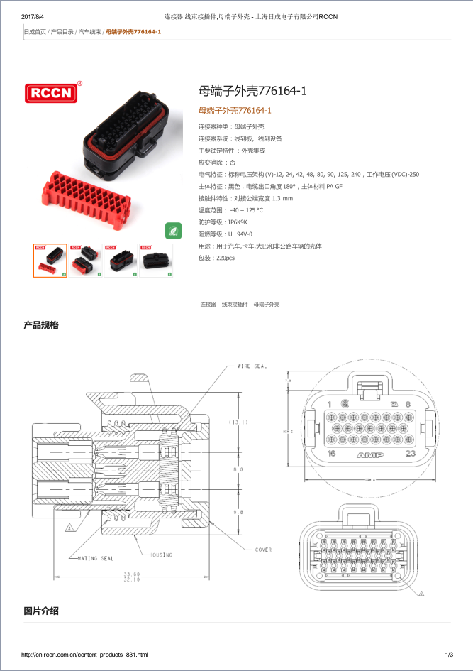 母端子外殼776164-1 規(guī)格書