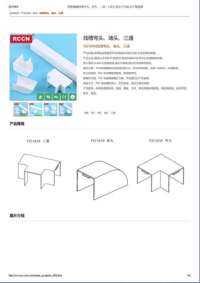 線槽彎頭、堵頭 、三通 規(guī)格書