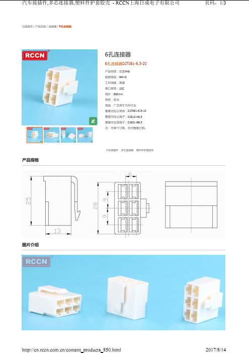 6孔連接器DJ7061-6.3-20 規(guī)格書