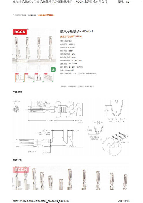 線束專用端子770520-1 規(guī)格書