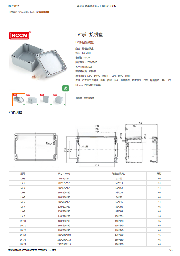 LV鑄鋁接線盒 規(guī)格書