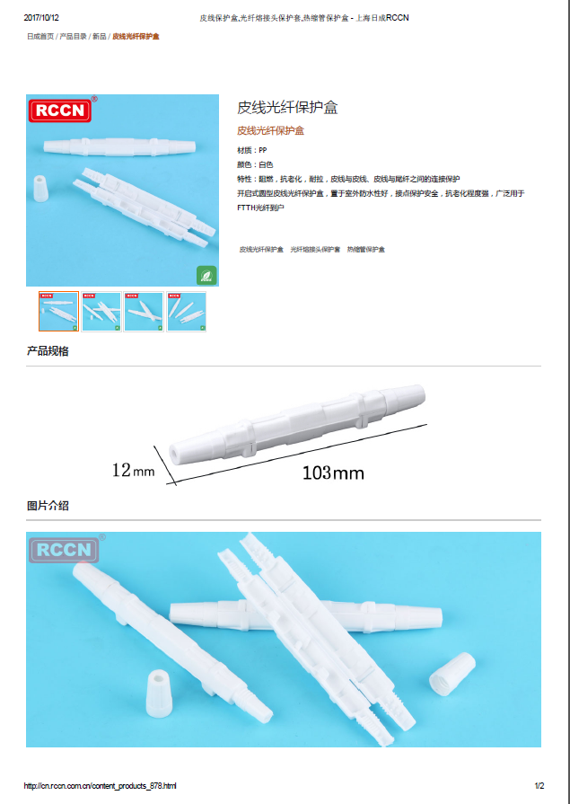 皮線光纖保護(hù)盒 規(guī)格書 