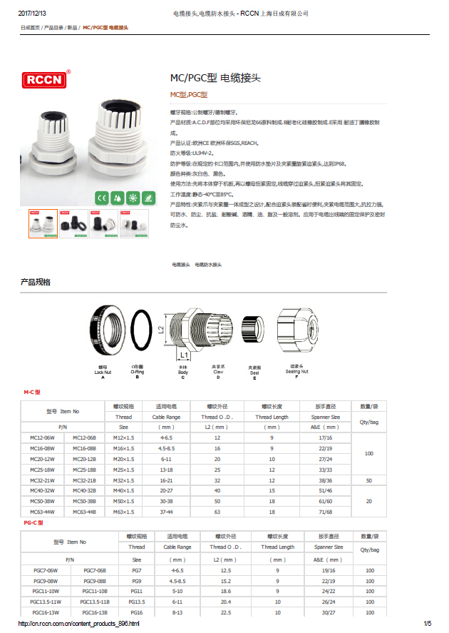 MC，PGC型 電纜接頭 規(guī)格書