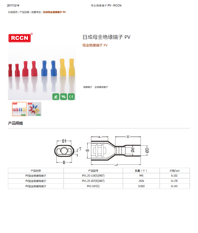 日成母全絕緣端子 PV 規(guī)格書