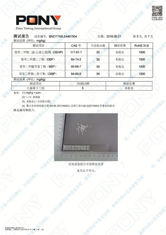 PA66 ROHS6項(xiàng)+4P+1D