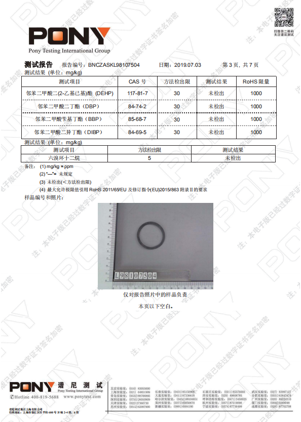 EPDM橡膠 ROHS2.0+1D 