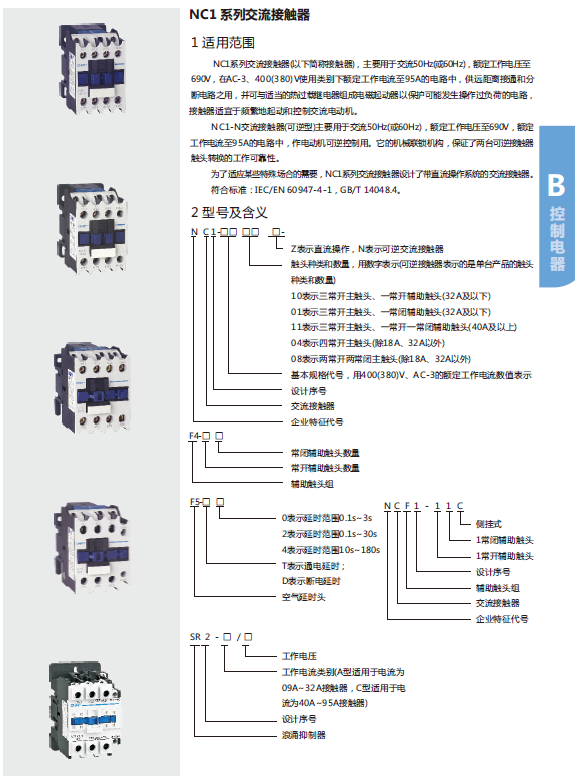 NC1 系列交流接觸器規(guī)格書