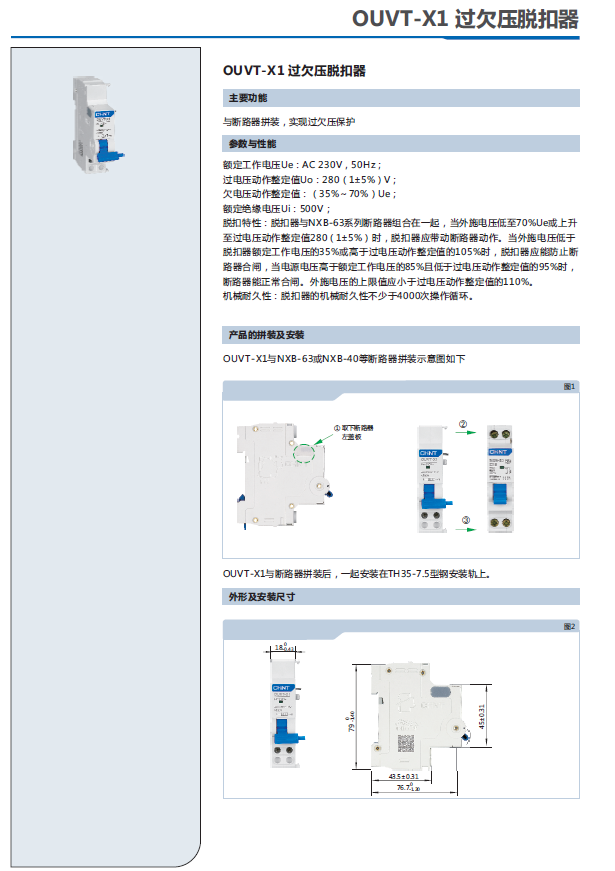 OUVT-X1過欠壓脫扣器選型手冊(cè)