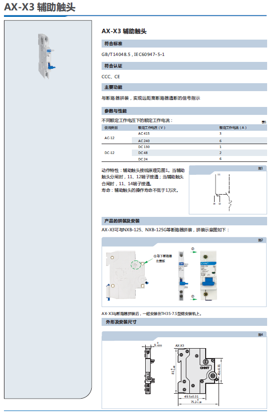 AX-X3、AL-X3輔助觸頭選型手冊