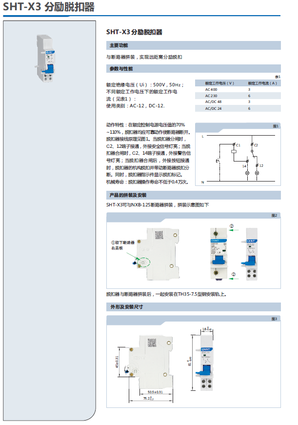 OVT-X3過電壓脫扣器