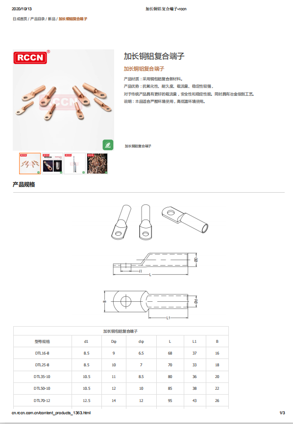 加長銅鋁復(fù)合端子