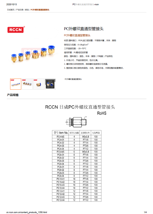 PC外螺紋直通型管接頭