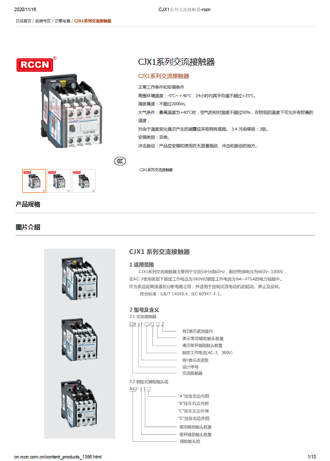 CJX1系列交流接觸器